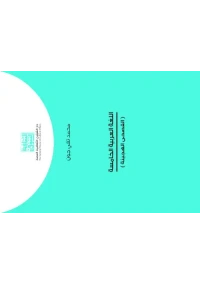 اللغة العربية الخامسة